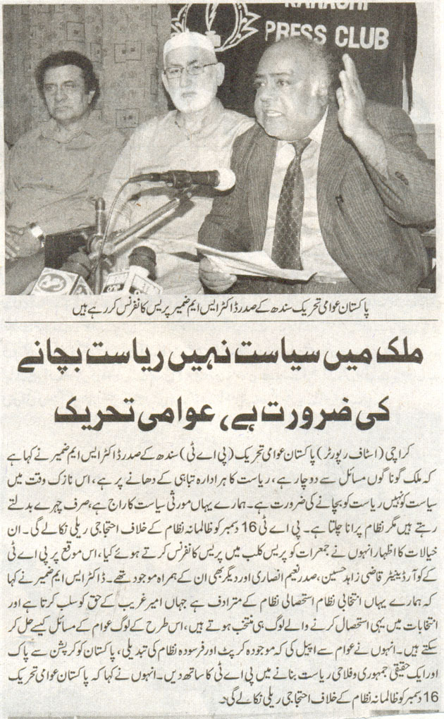 تحریک منہاج القرآن Pakistan Awami Tehreek  Print Media Coverage پرنٹ میڈیا کوریج Daily Jahan Pakistan Page-3